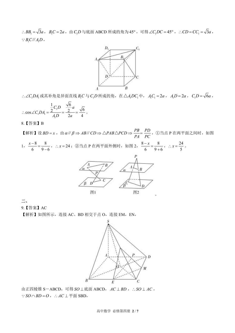 人教版B版高中数学必修第四册-第十一章综合测试03试题试卷含答案-答案在前.pdf_第2页