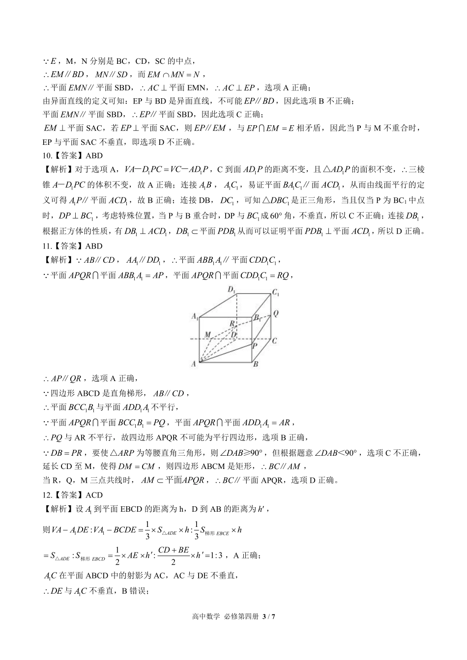 人教版B版高中数学必修第四册-第十一章综合测试03试题试卷含答案-答案在前.pdf_第3页