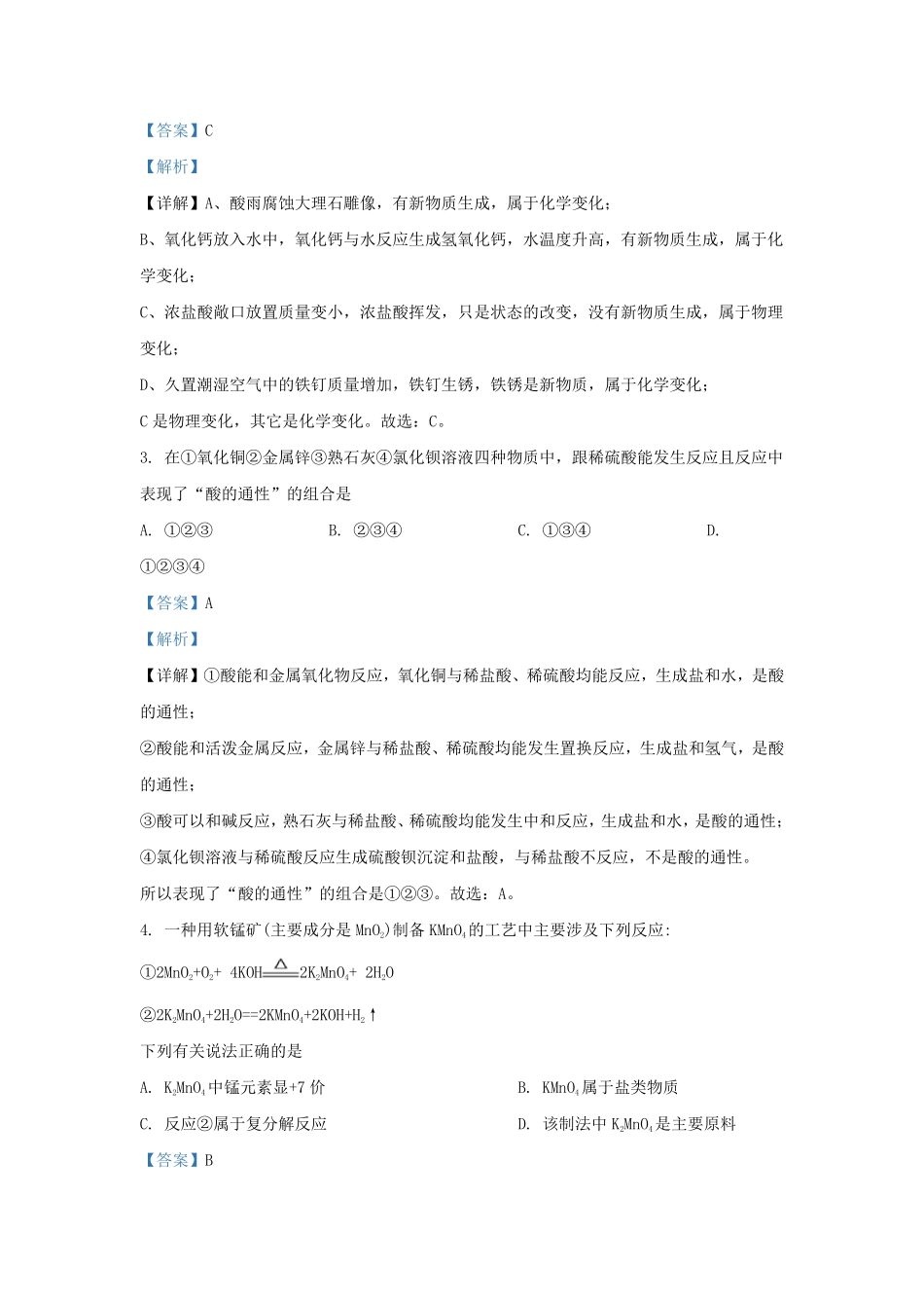 2021-2022学年浙江省杭州市萧山区九年级上学期化学期末试题及答案.pdf_第2页