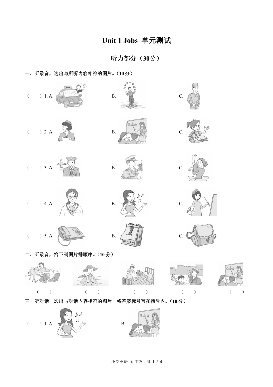 417-北师大版三年级起点小学英语五年级上册Unit1单元测试试卷含答案.pdf_第1页