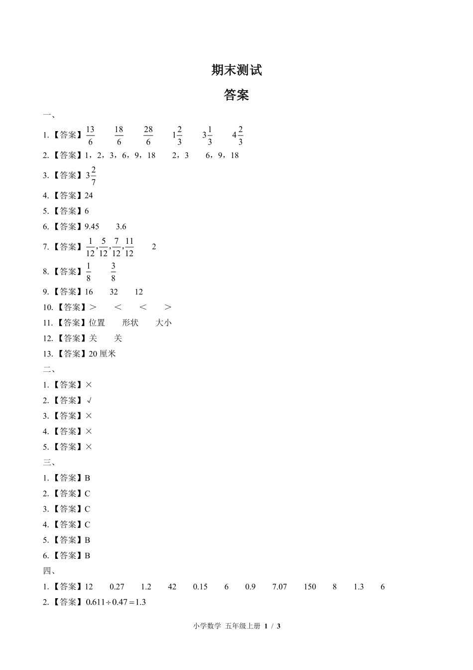 北师大版-小学数学五年级上册期末测试试卷02含答案在前.pdf_第1页
