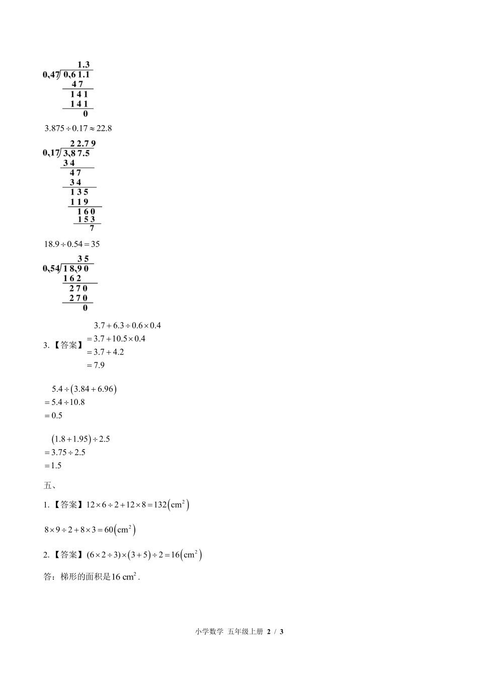 北师大版-小学数学五年级上册期末测试试卷02含答案在前.pdf_第2页