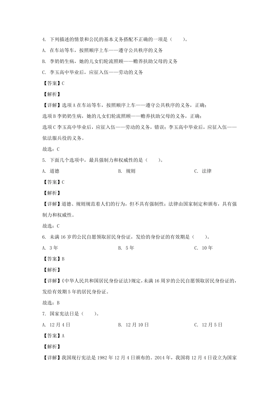 2023-2024年河南省南阳市方城县六年级上册期中道德与法治试卷及答案(部编版).pdf_第2页