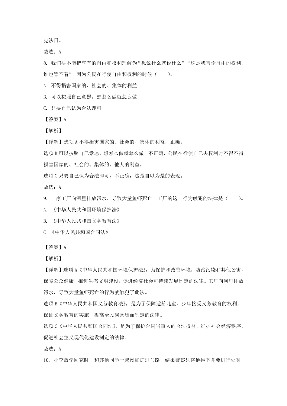 2023-2024年河南省南阳市方城县六年级上册期中道德与法治试卷及答案(部编版).pdf_第3页