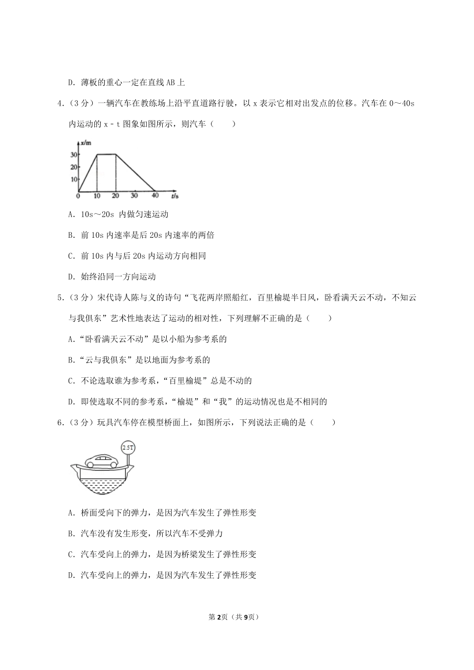 2020-2021年山东省菏泽市高一物理上学期期中试卷及答案(B卷).pdf_第2页