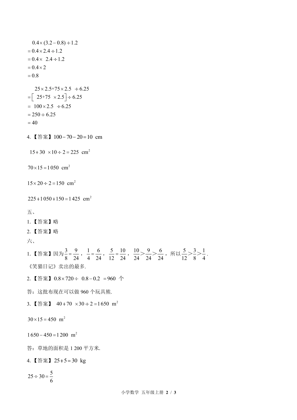 北师大版-小学数学五年级上册期末测试试卷01含答案在前.pdf_第2页