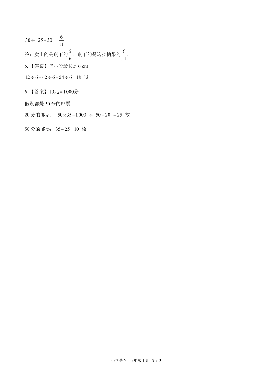 北师大版-小学数学五年级上册期末测试试卷01含答案在前.pdf_第3页