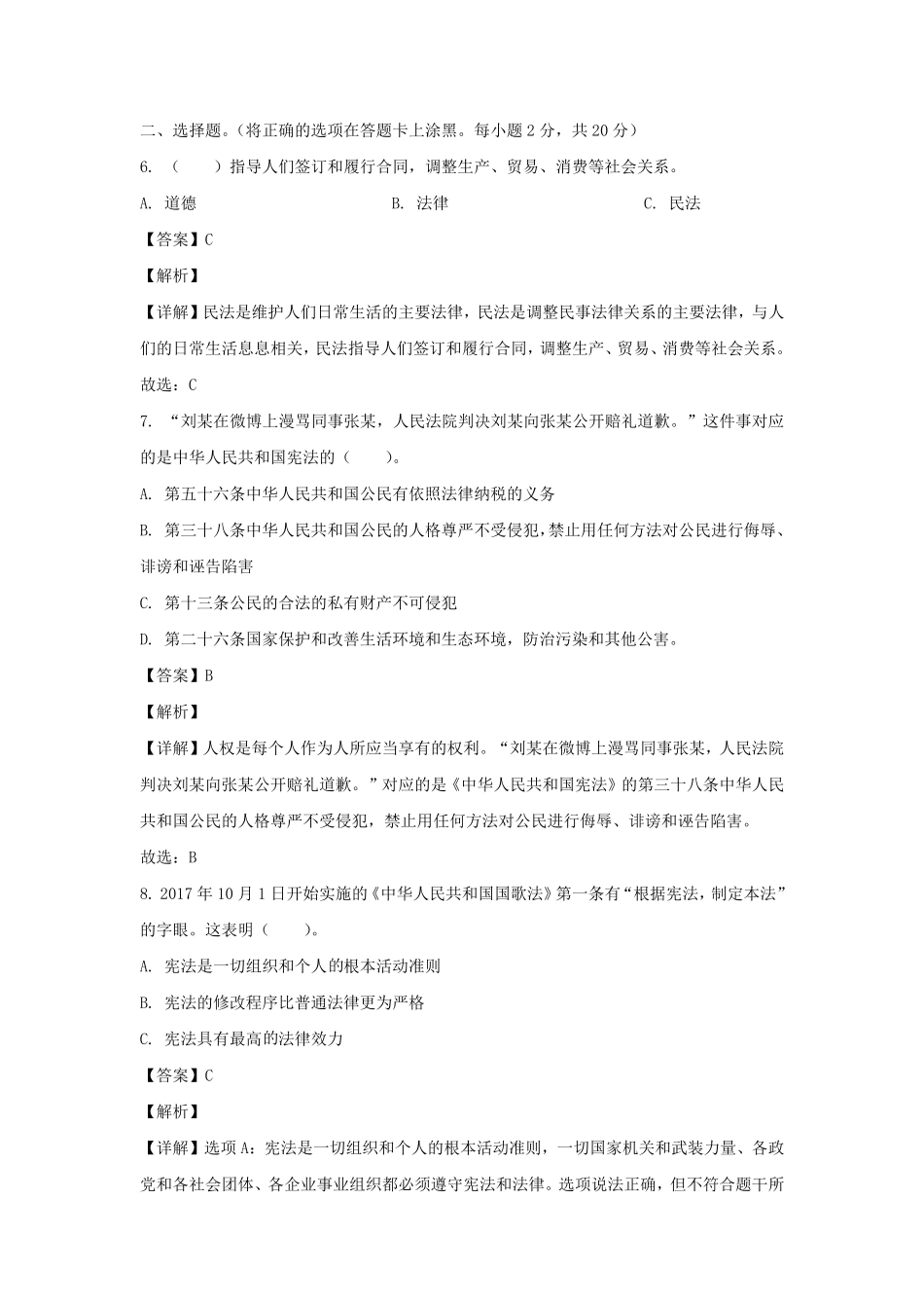 2023-2024年河南省信阳市息县六年级上册期中道德与法治试卷及答案(部编版).pdf_第2页
