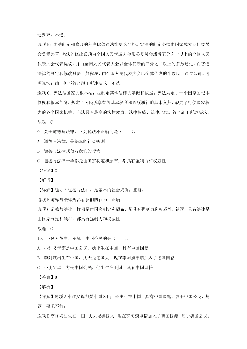 2023-2024年河南省信阳市息县六年级上册期中道德与法治试卷及答案(部编版).pdf_第3页