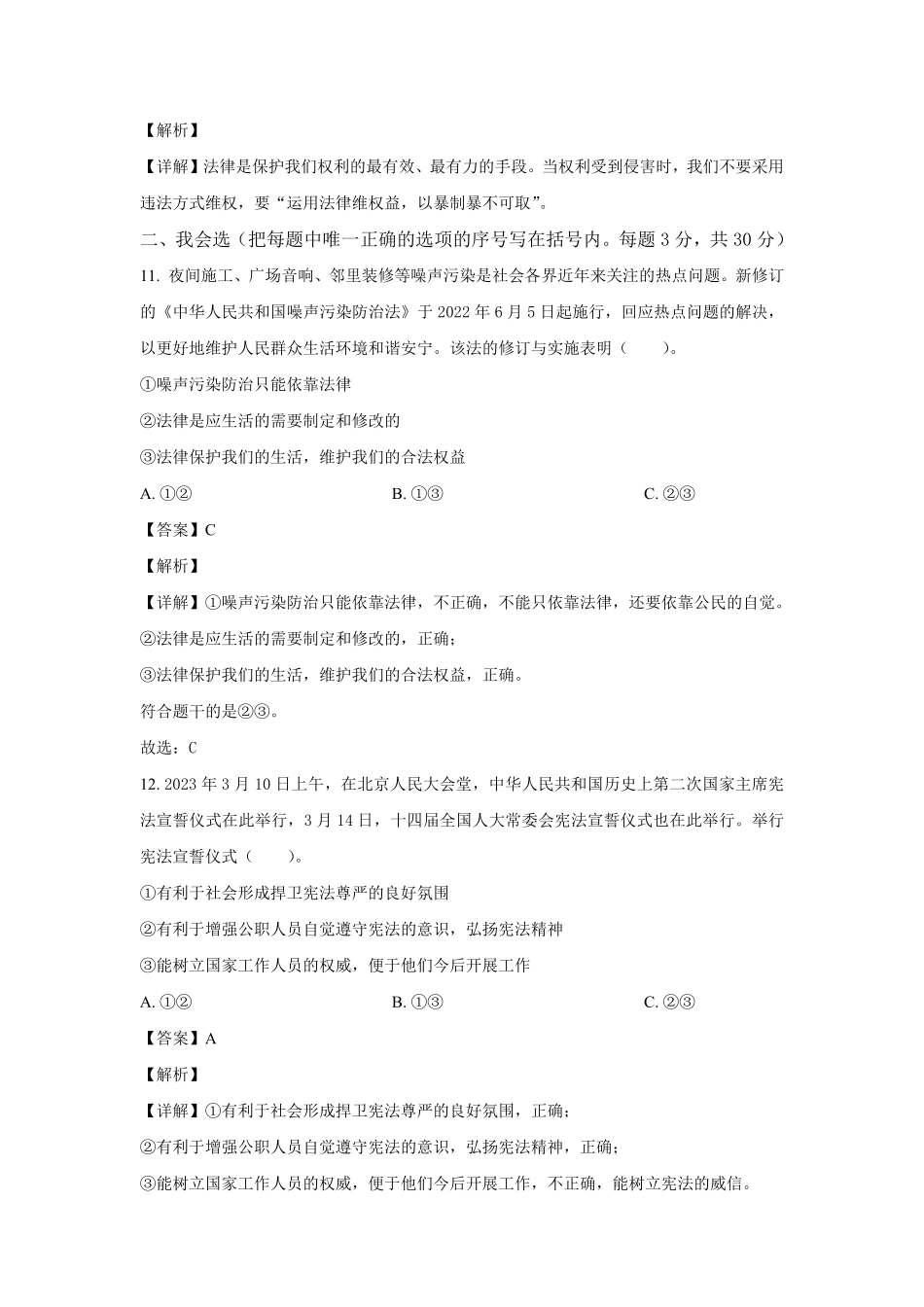2023-2024年河南省郑州市巩义市六年级上册期末道德与法治试卷及答案(统编版).pdf_第3页