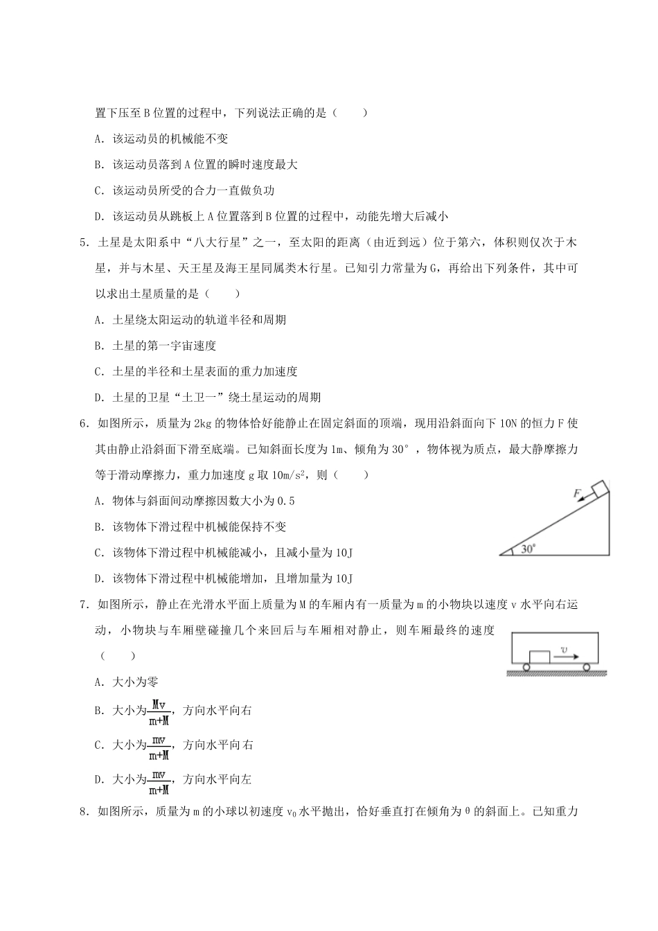 2020-2021年河南省新乡市高一物理下学期期中试卷及答案.pdf_第2页