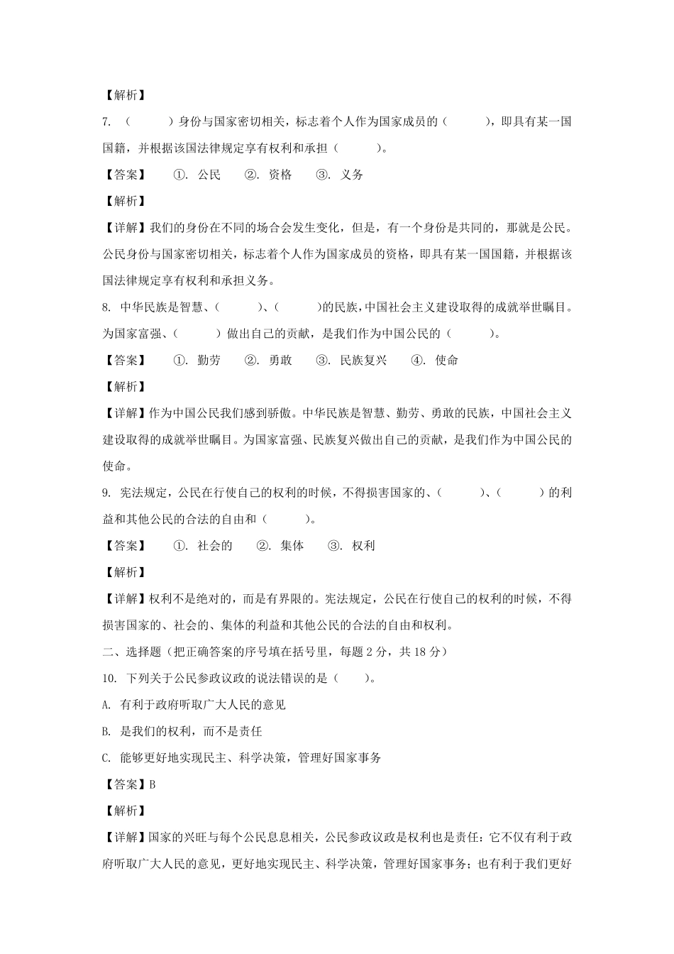 2023-2024年河南省周口市郸城县六年级上册期中道德与法治试卷及答案(部编版).pdf_第2页