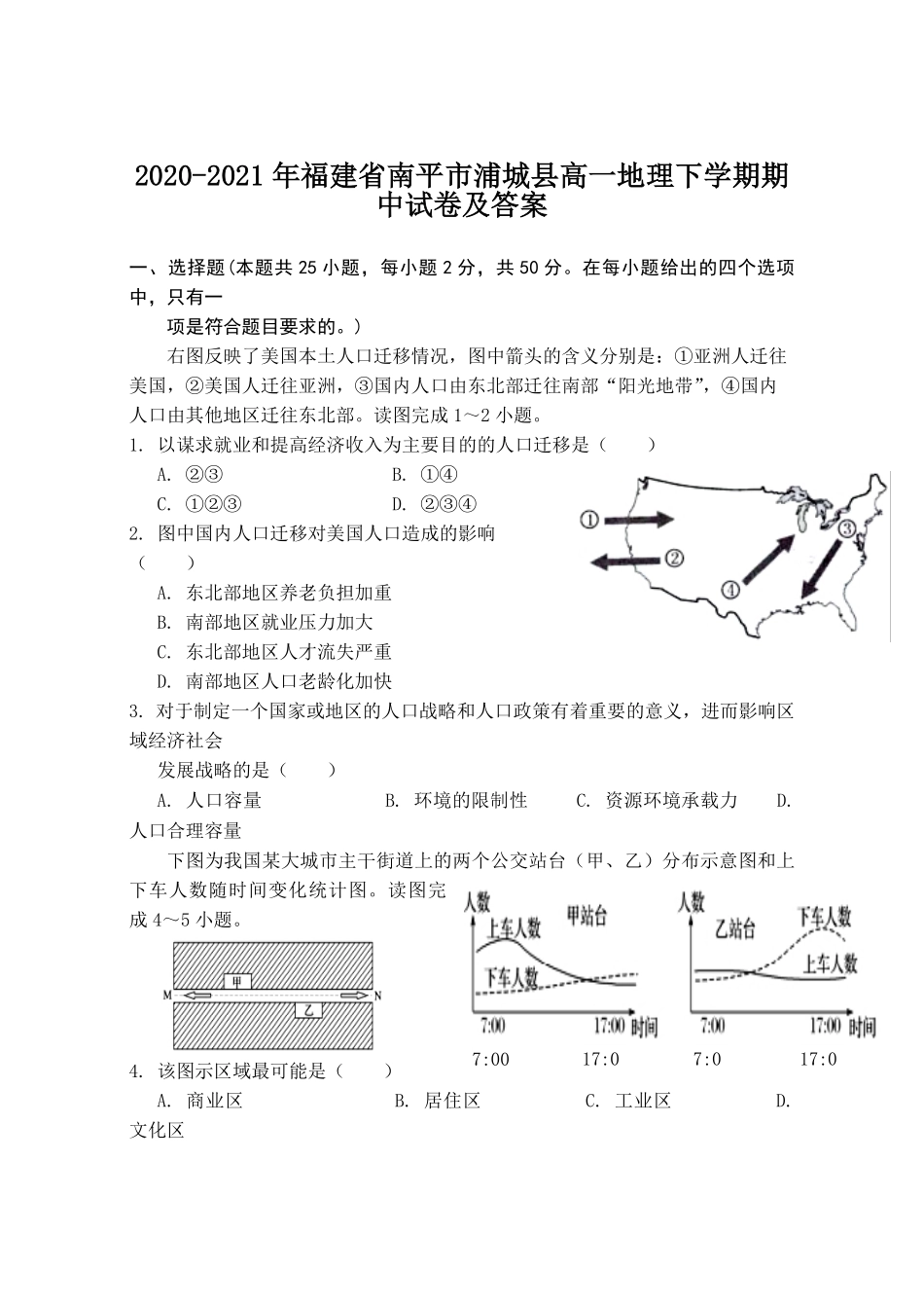 2020-2021年福建省南平市浦城县高一地理下学期期中试卷及答案.pdf_第1页
