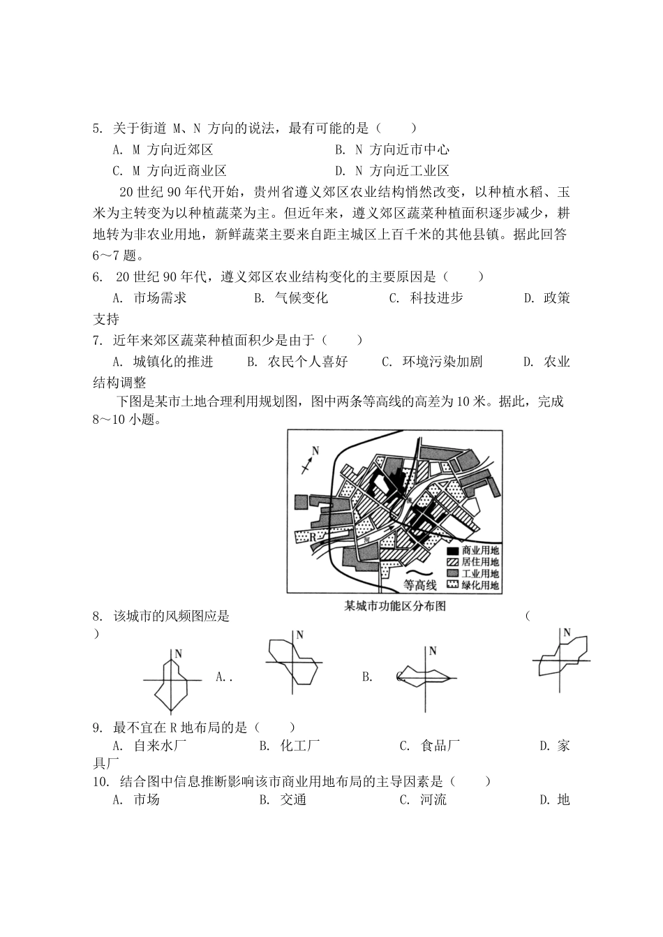 2020-2021年福建省南平市浦城县高一地理下学期期中试卷及答案.pdf_第2页