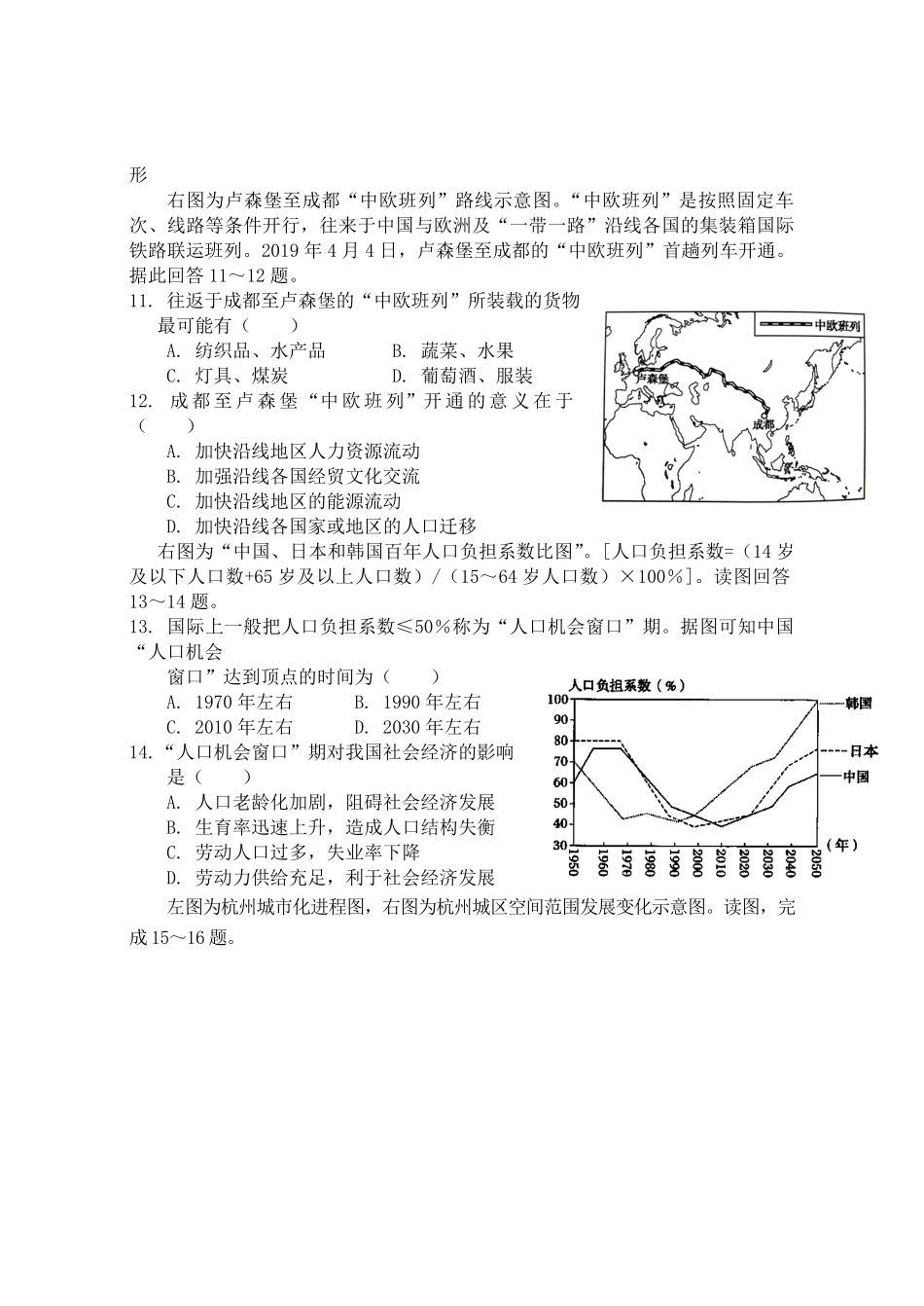 2020-2021年福建省南平市浦城县高一地理下学期期中试卷及答案.pdf_第3页