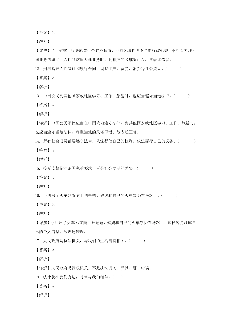 2023-2024年黑龙江省哈尔滨市通河县六年级上册期末道德与法治试卷及答案(统编版).pdf_第3页
