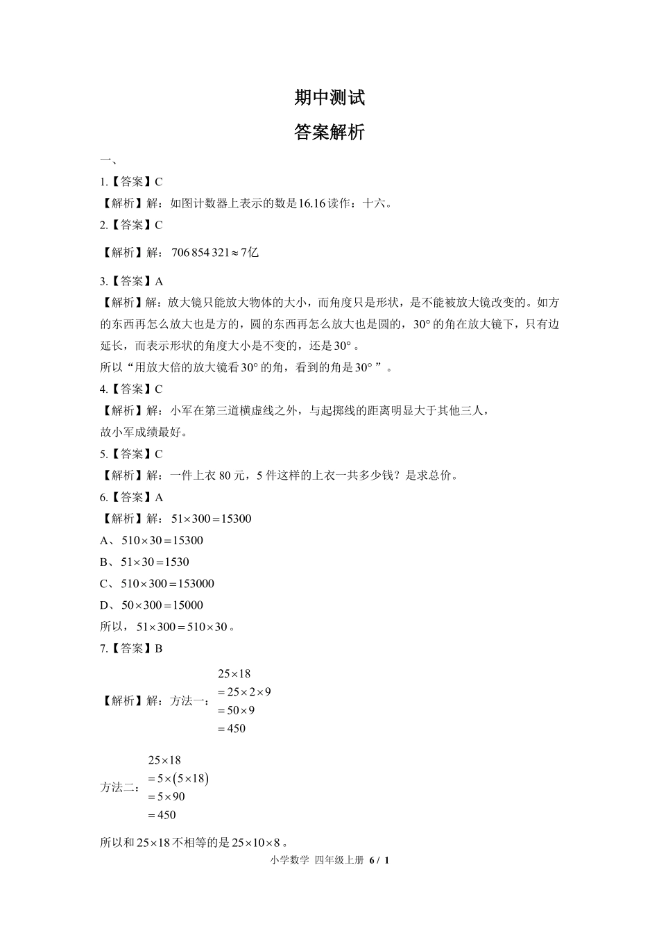北师大版-小学数学四年级上册期中测试试卷03含答案在前.pdf_第1页