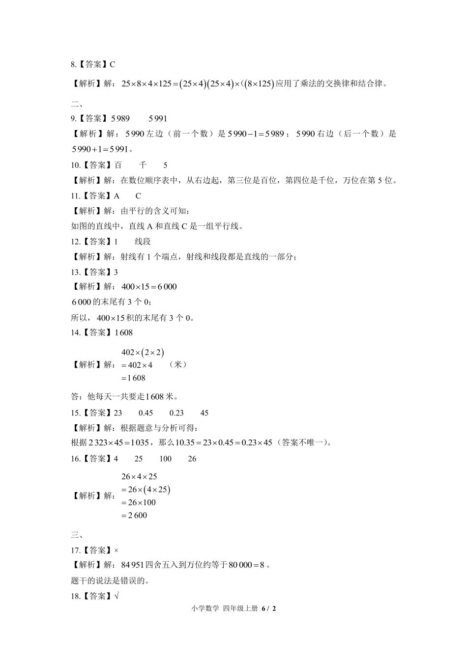 北师大版-小学数学四年级上册期中测试试卷03含答案在前.pdf_第2页