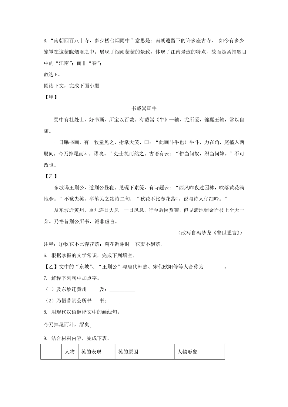 2023-2024年上海黄浦区六年级上册期末语文试题及答案.pdf_第3页