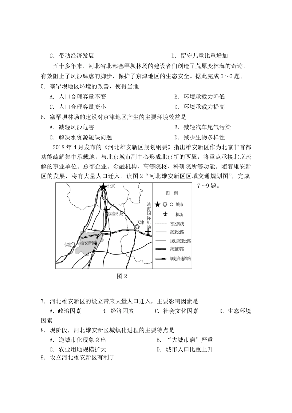 2020-2021年北京市延庆区高一地理下学期期中试卷及答案.pdf_第2页