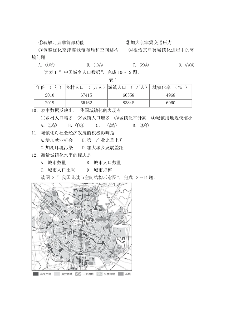 2020-2021年北京市延庆区高一地理下学期期中试卷及答案.pdf_第3页