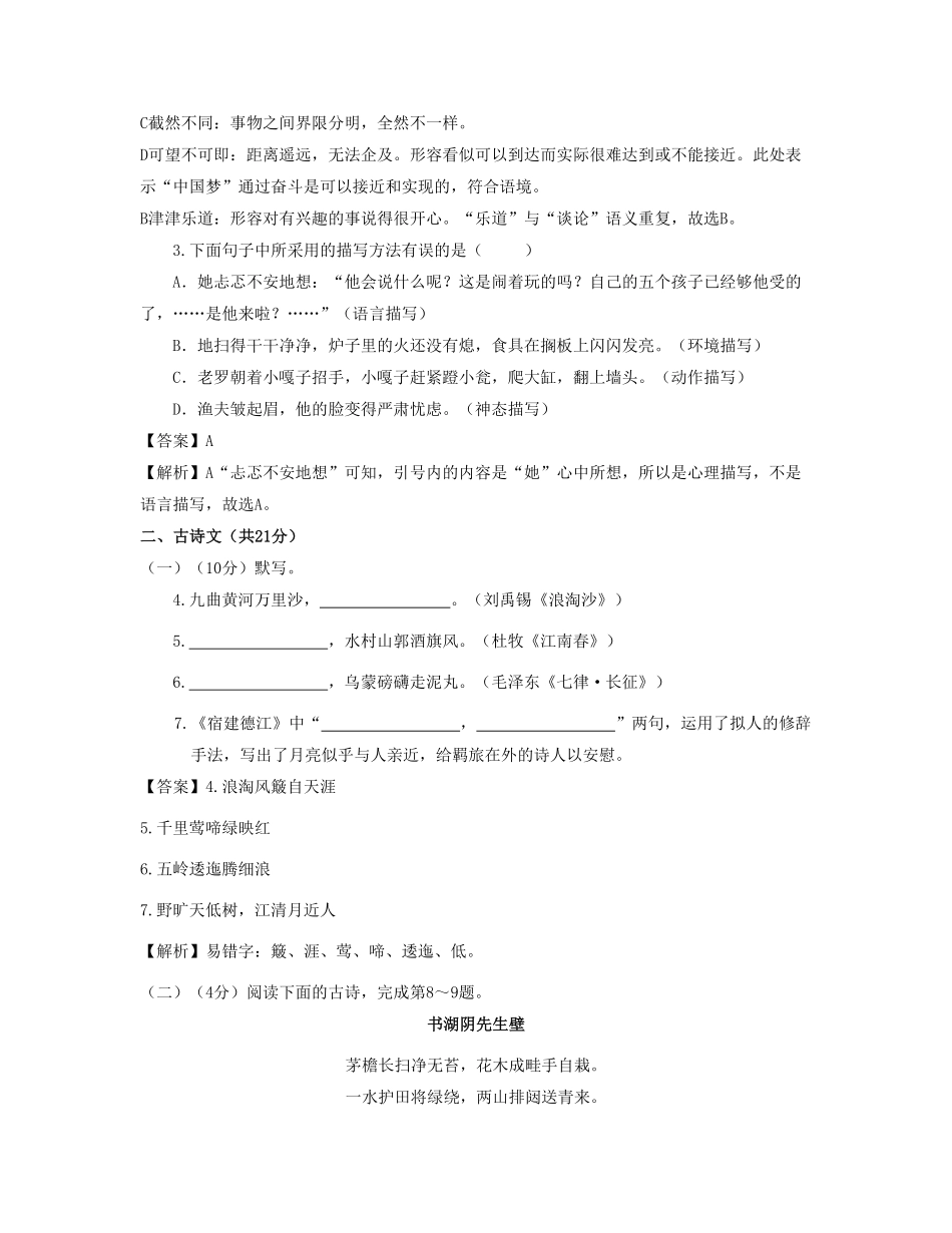 2023-2024年上海六年级上册第三次月考语文试卷及答案.pdf_第2页