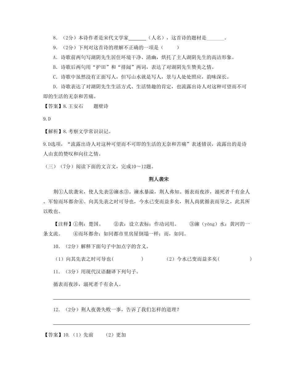 2023-2024年上海六年级上册第三次月考语文试卷及答案.pdf_第3页