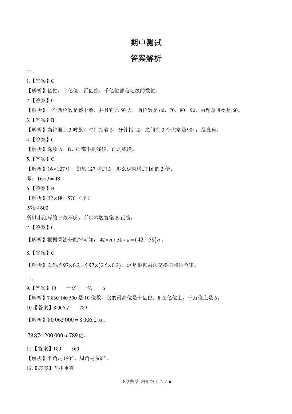 北师大版-小学数学四年级上册期中测试试卷02含答案在前.pdf_第1页