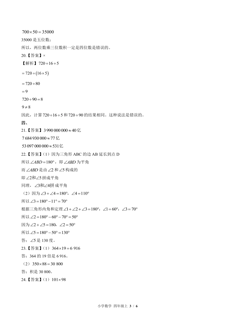 北师大版-小学数学四年级上册期中测试试卷02含答案在前.pdf_第3页