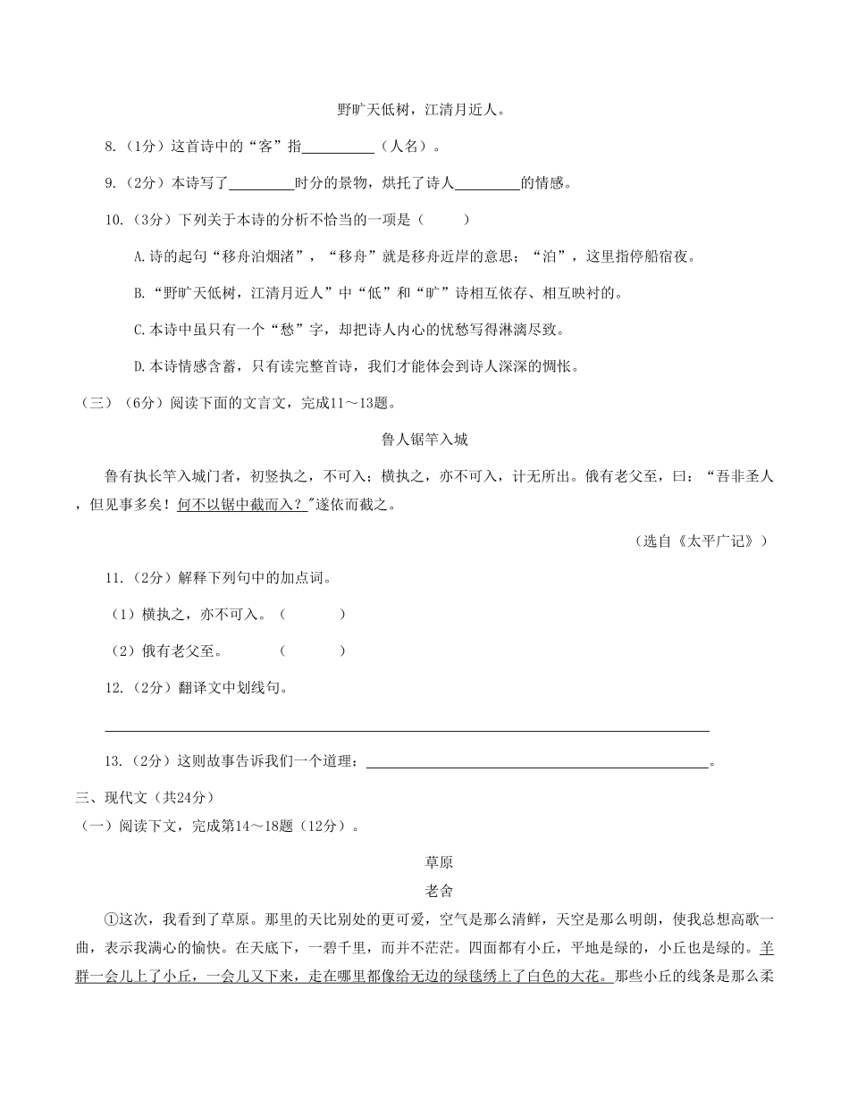 2023-2024年上海六年级上册语文第一次月考试题及答案A卷.pdf_第2页