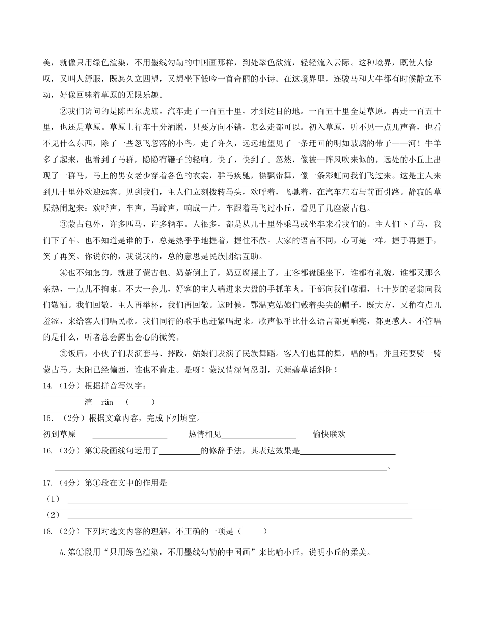 2023-2024年上海六年级上册语文第一次月考试题及答案A卷.pdf_第3页
