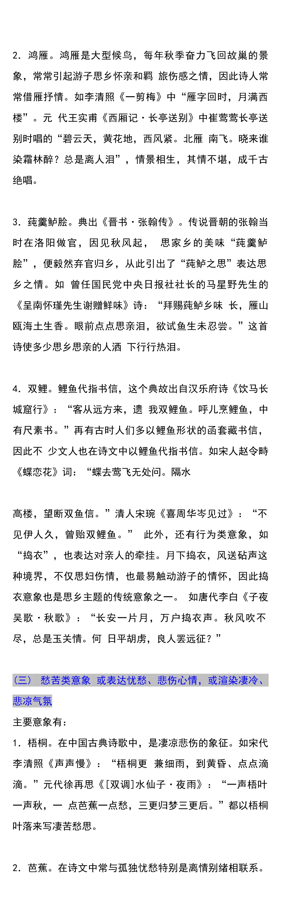 高考语文古代诗歌7大类意象集释.pdf_第2页