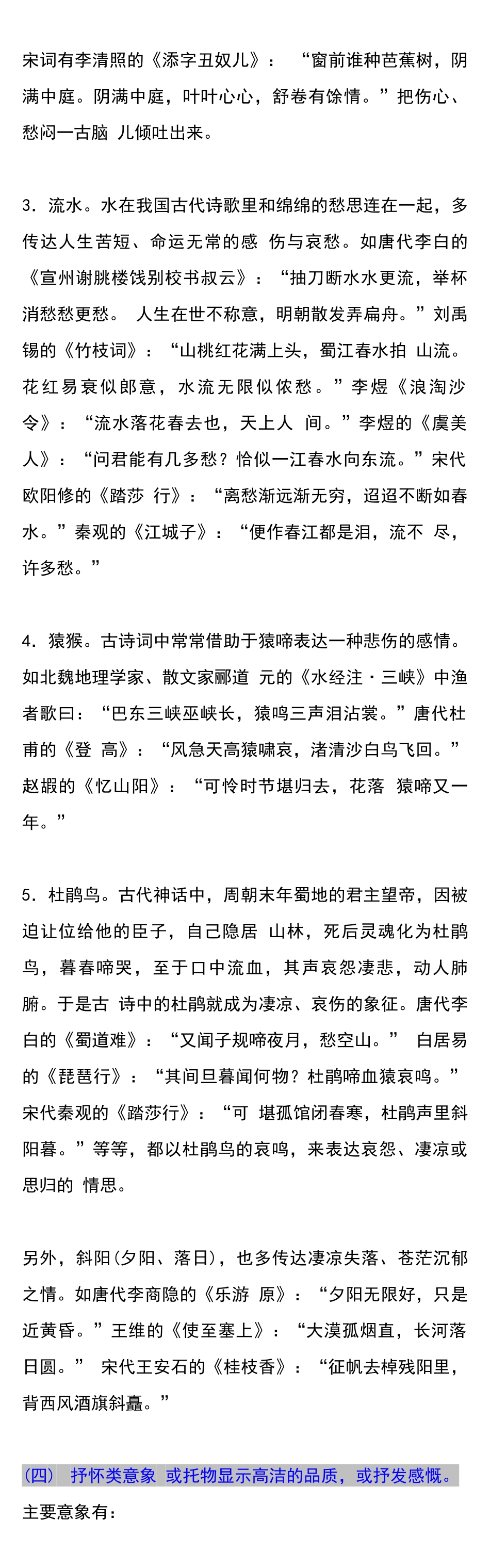 高考语文古代诗歌7大类意象集释.pdf_第3页