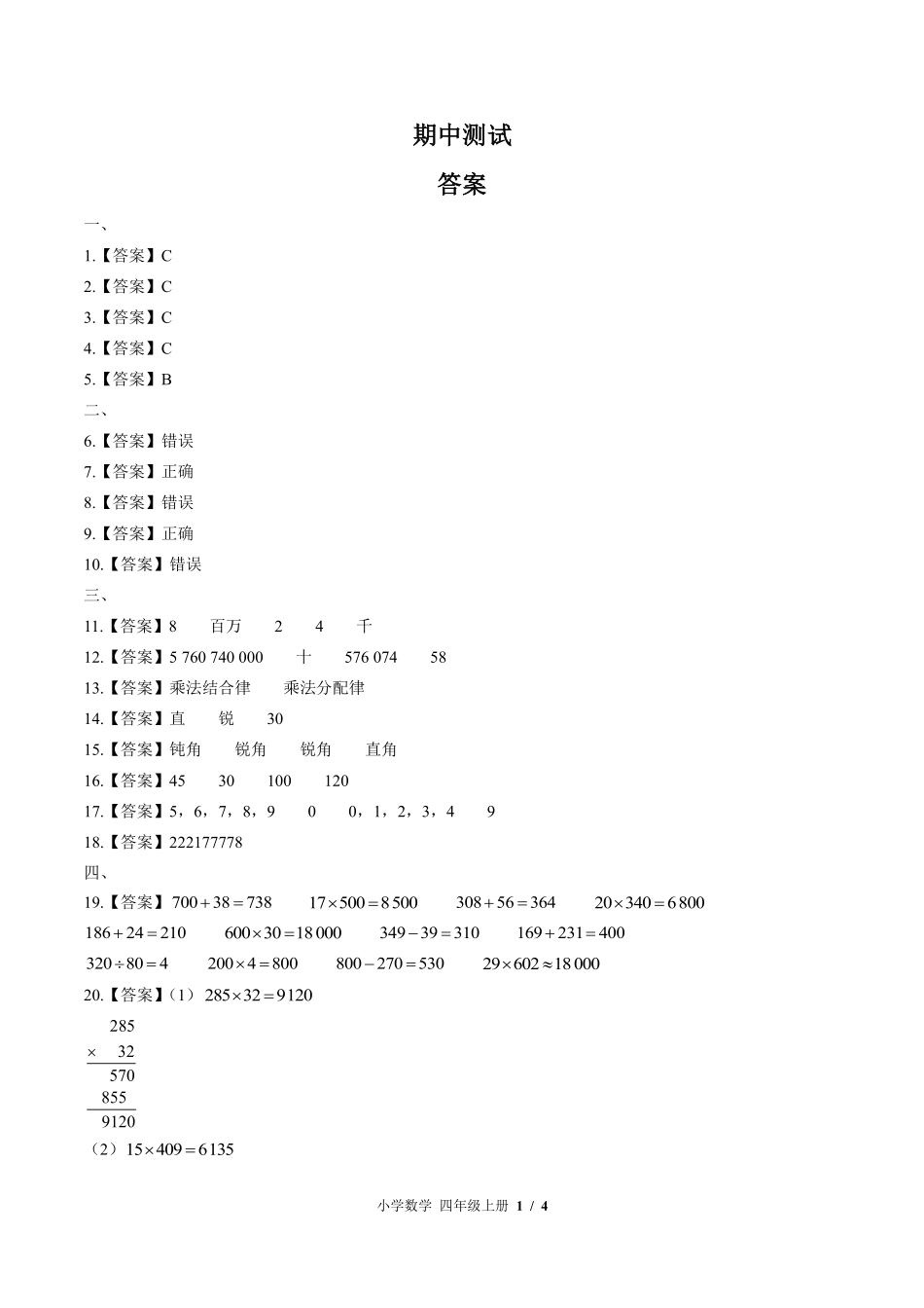 北师大版-小学数学四年级上册期中测试试卷01含答案在前.pdf_第1页
