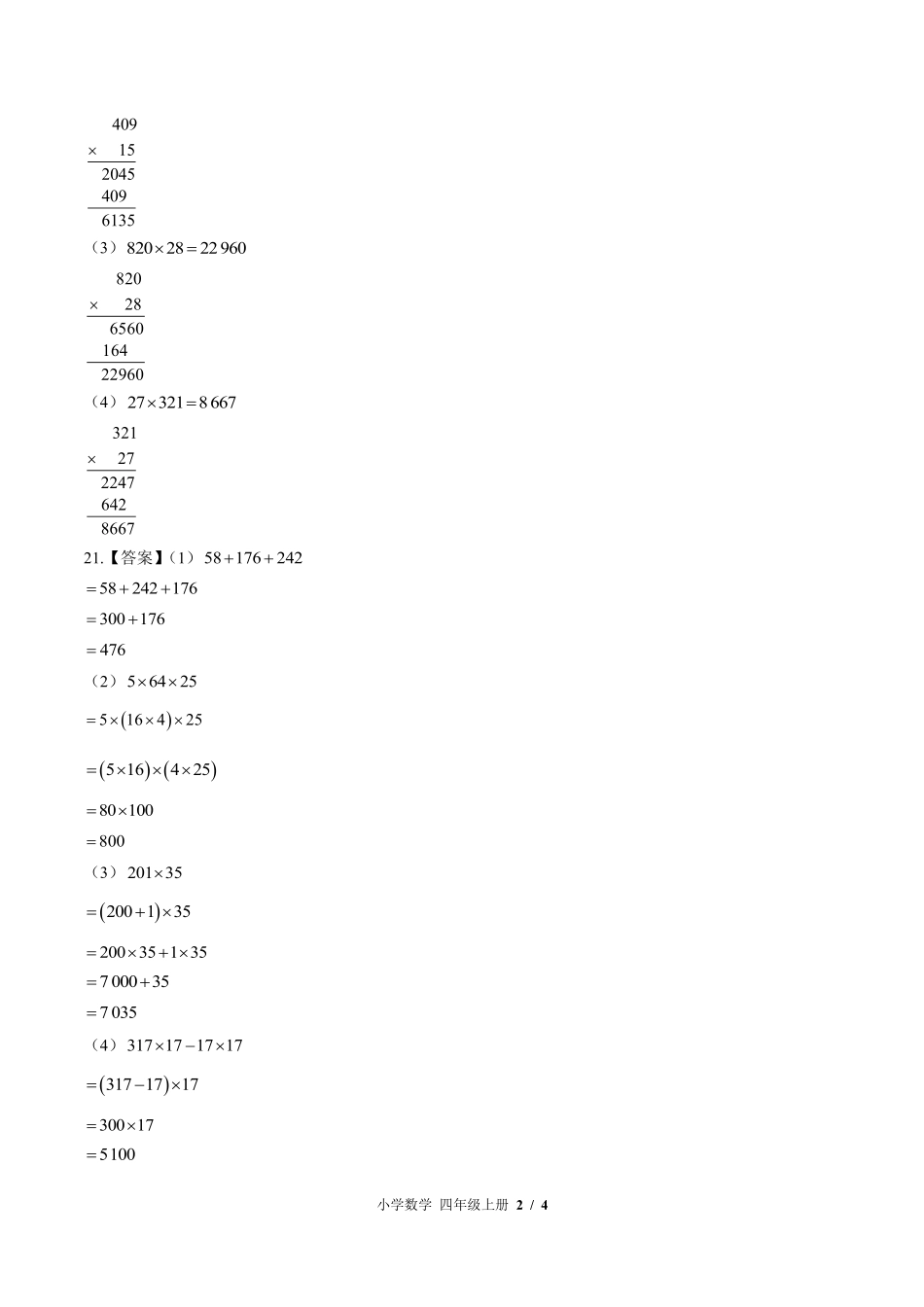 北师大版-小学数学四年级上册期中测试试卷01含答案在前.pdf_第2页