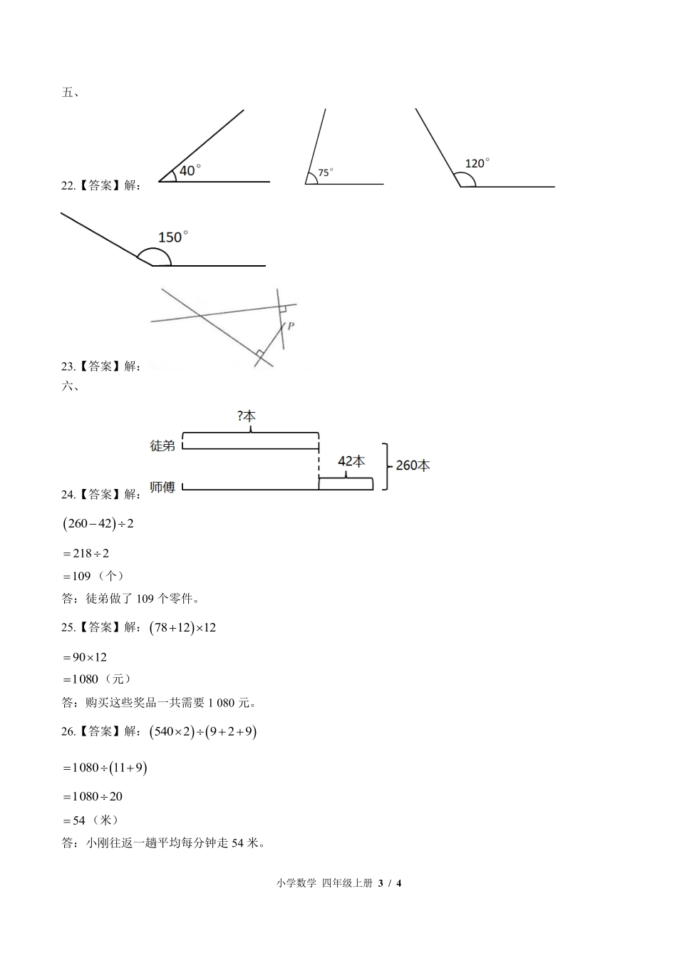 北师大版-小学数学四年级上册期中测试试卷01含答案在前.pdf_第3页