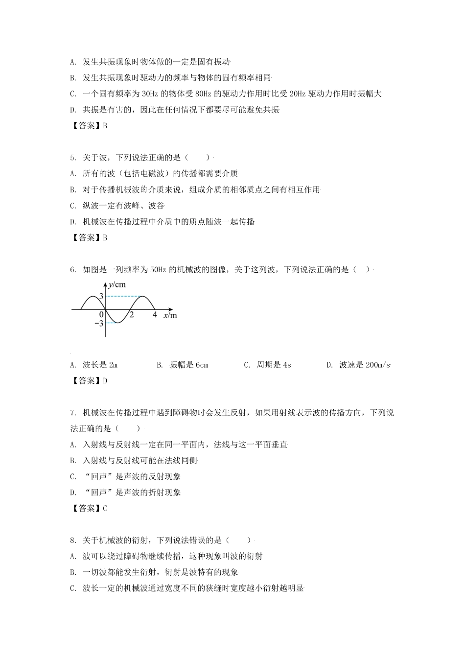 2020-2021年北京市延庆区高二物理下学期期末试题及答案.pdf_第2页