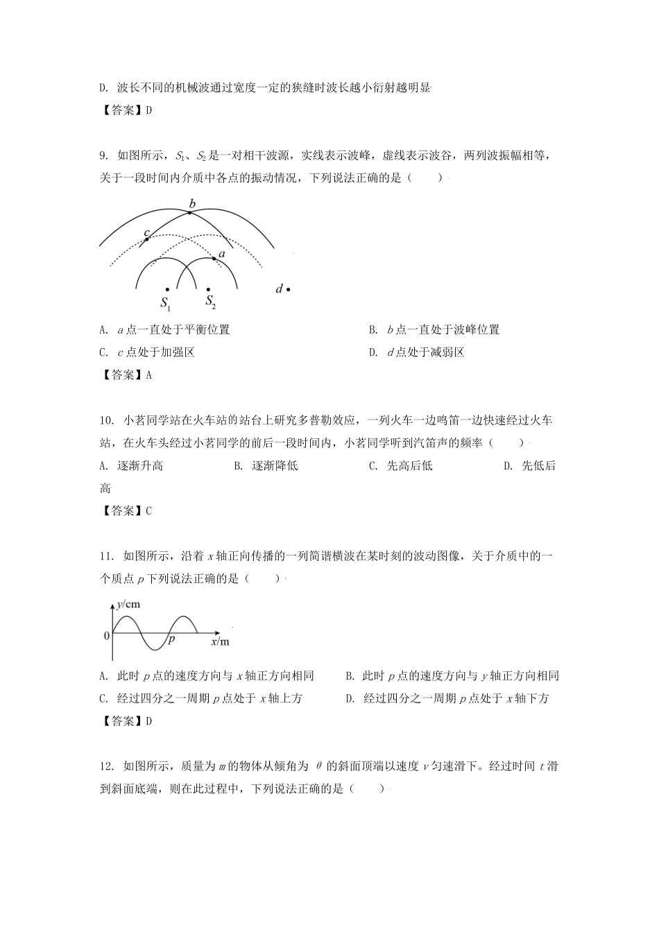2020-2021年北京市延庆区高二物理下学期期末试题及答案.pdf_第3页