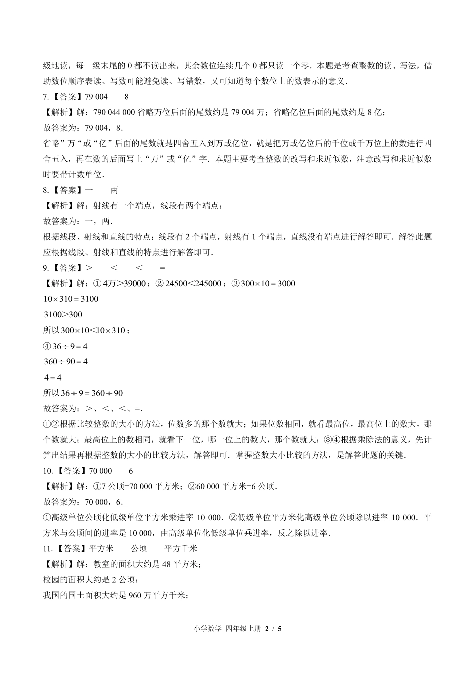 北师大版-小学数学四年级上册期末测试试卷03含答案在前.pdf_第2页