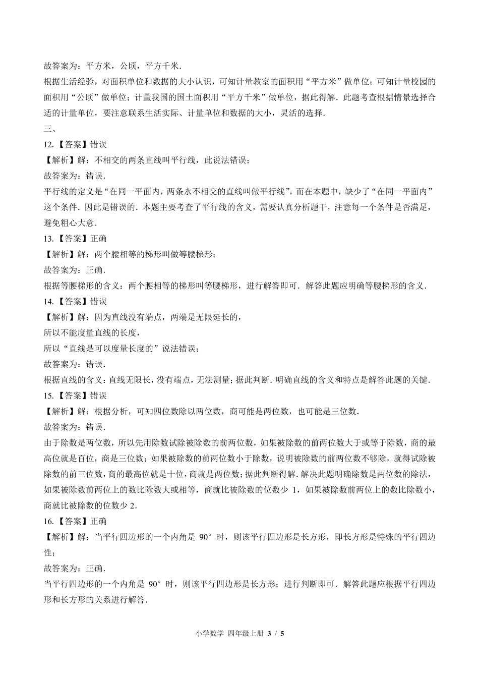 北师大版-小学数学四年级上册期末测试试卷03含答案在前.pdf_第3页