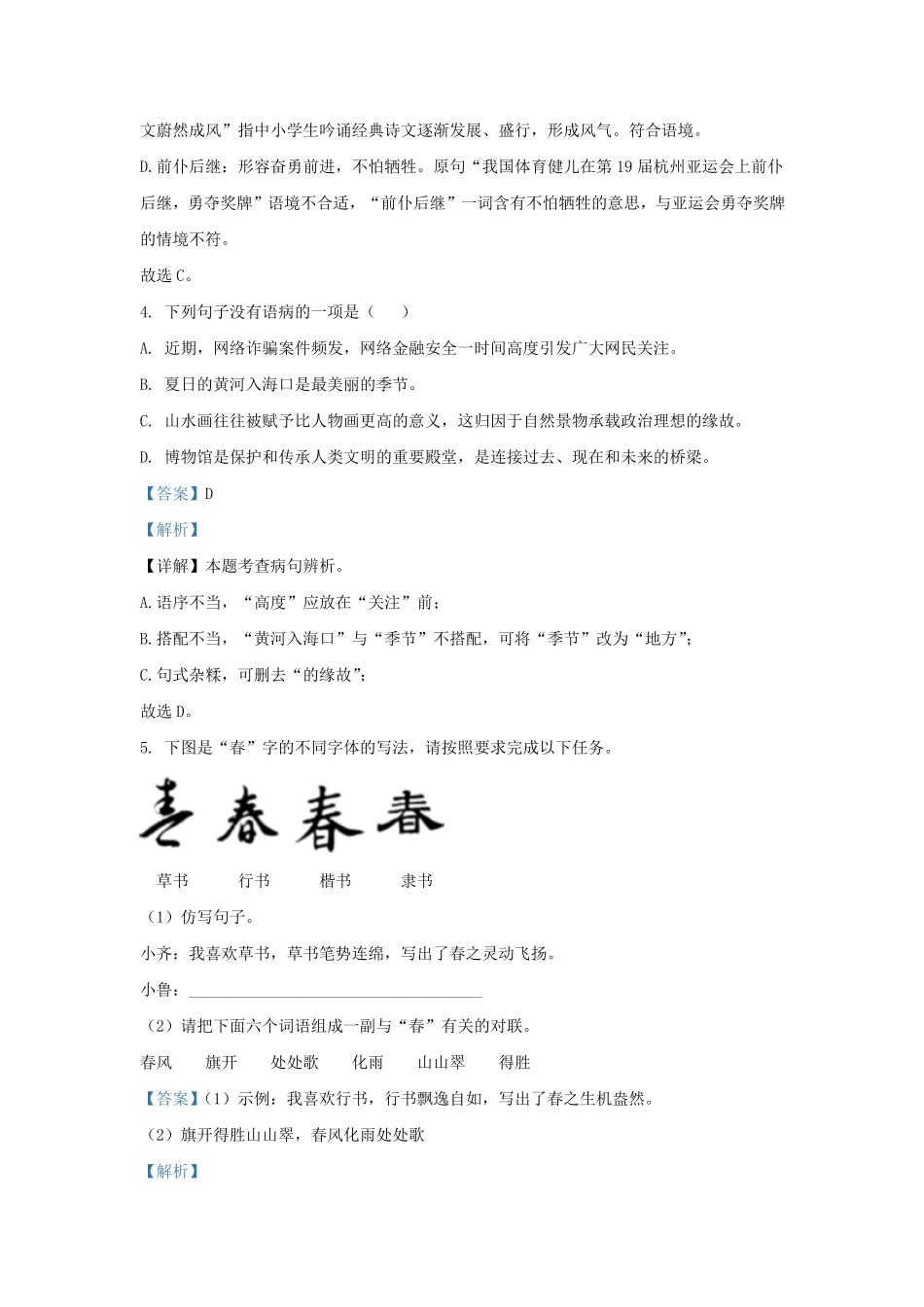 2023-2024学年山东省济南市东南片区九年级上学期语文期中试题及答案.pdf_第3页