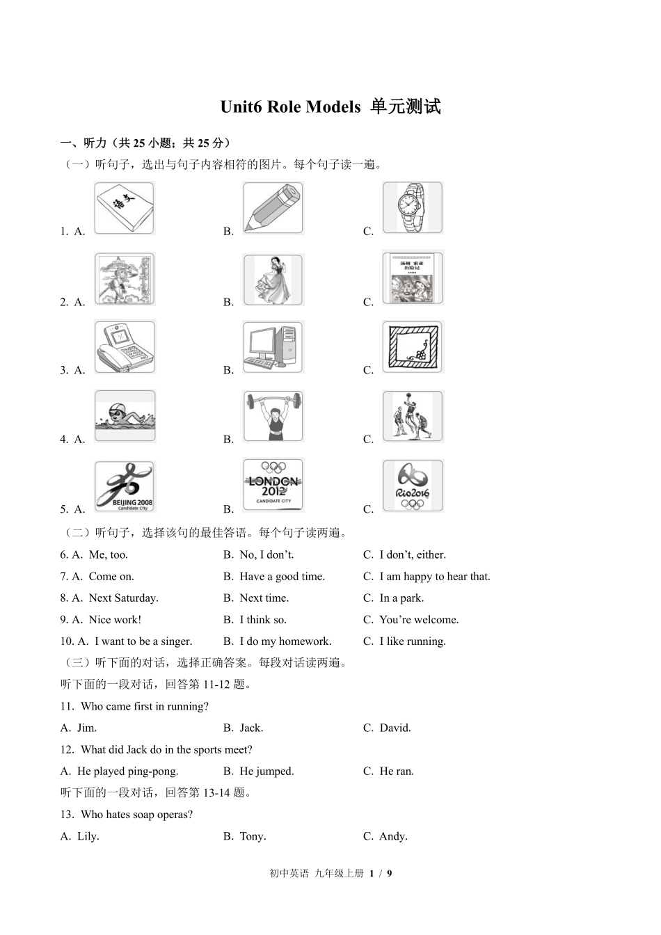 400-北师大版初中英语九年级Unit6单元测试试卷含答案.pdf_第1页