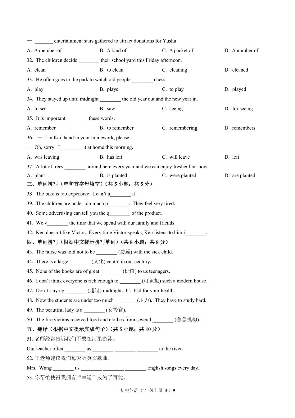 400-北师大版初中英语九年级Unit6单元测试试卷含答案.pdf_第3页