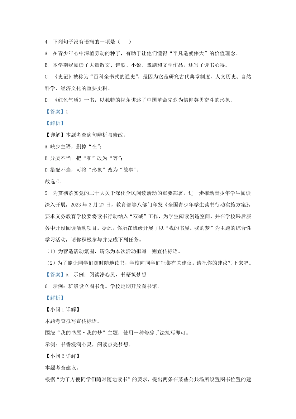 2023-2024学年山东省济南市钢城区九年级上学期语文期末试题及答案.pdf_第3页
