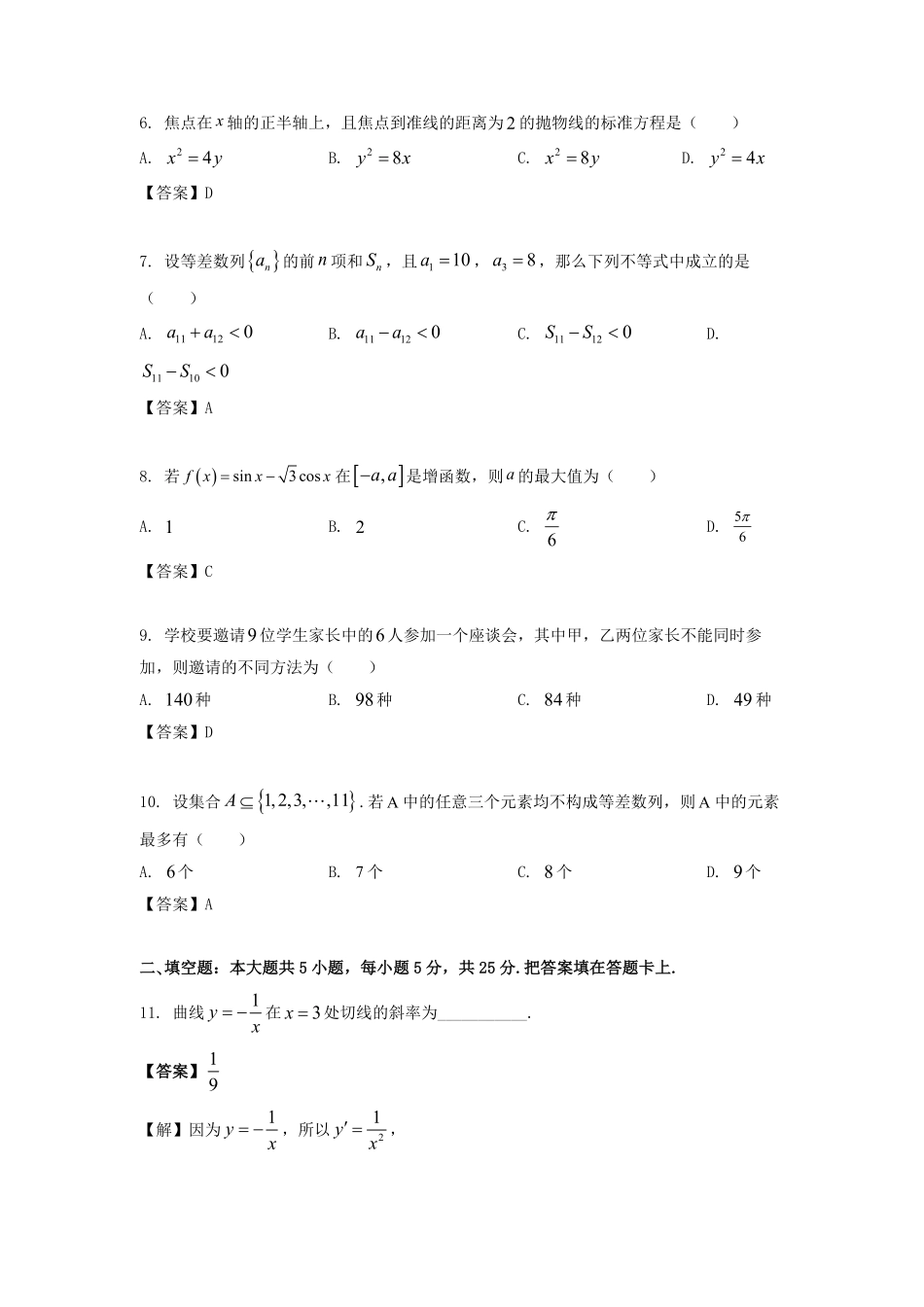 2020-2021年北京市延庆区高二数学下学期期末试题及答案.pdf_第2页