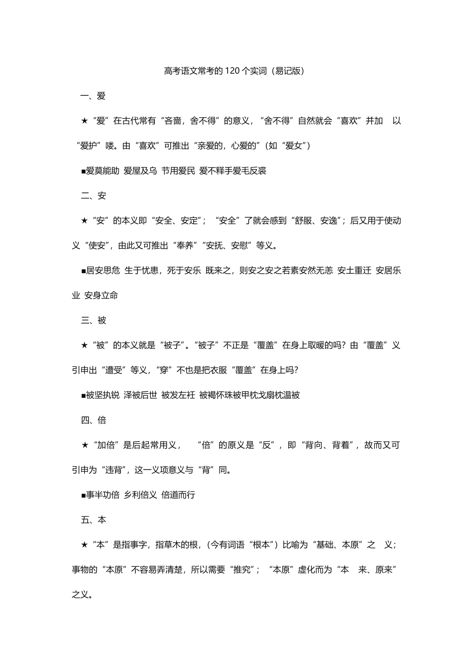 高考语文常考的120个实词易记版.pdf_第1页
