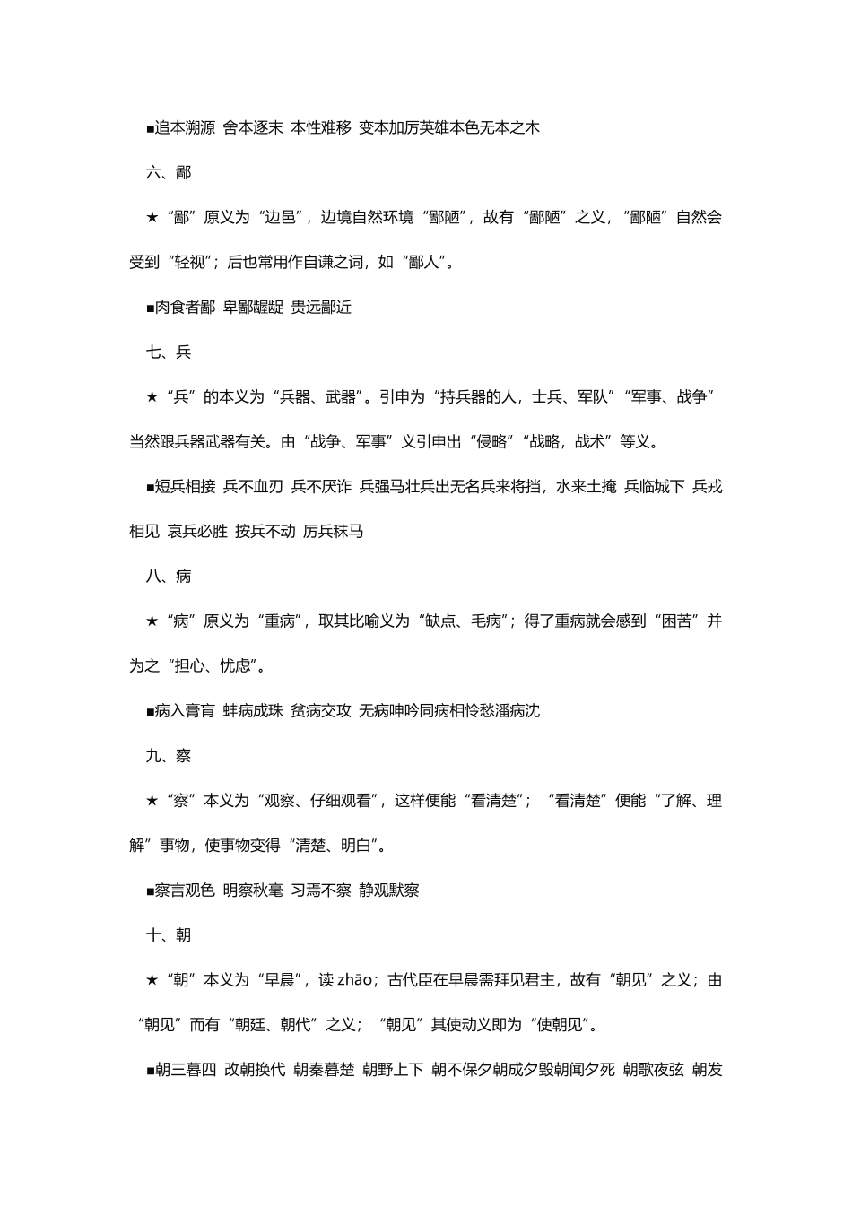 高考语文常考的120个实词易记版.pdf_第2页