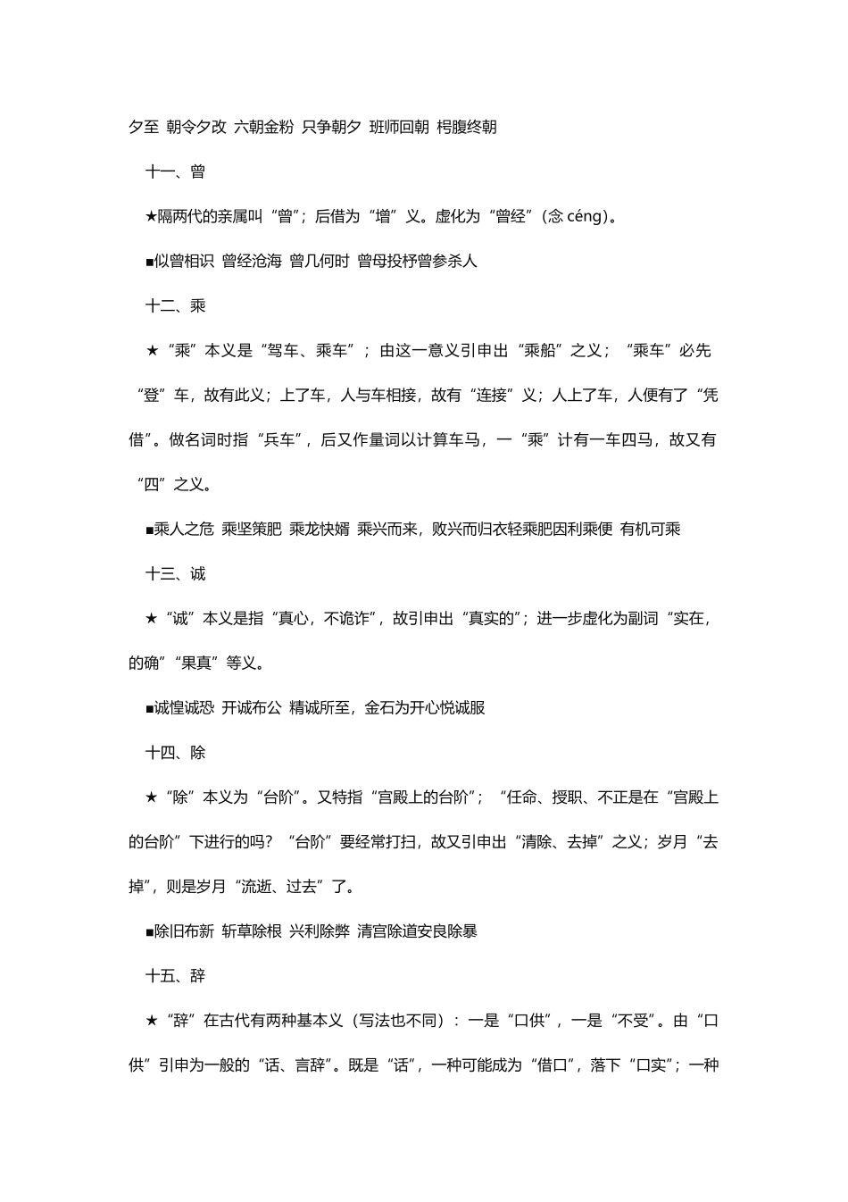 高考语文常考的120个实词易记版.pdf_第3页