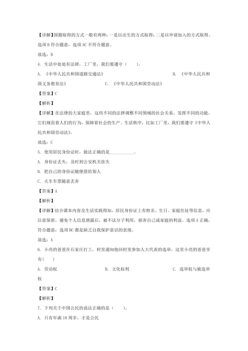 2023-2024学年山东省济宁市嘉祥县六年级上册期中道德与法治试卷及答案(部编版).pdf_第2页