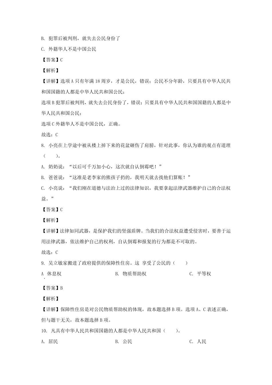 2023-2024学年山东省济宁市嘉祥县六年级上册期中道德与法治试卷及答案(部编版).pdf_第3页
